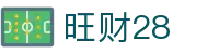 旺财28 - 旺财28官网登录入口 - 《app下载中心》